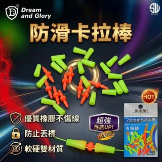 卡拉棒 中號 10入 阿波阻擋器 ABS