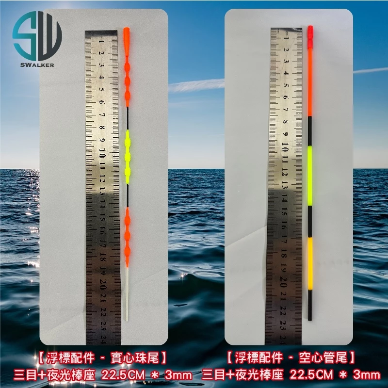 浮標DIY材料 - 各式浮標尾（第 5 張）