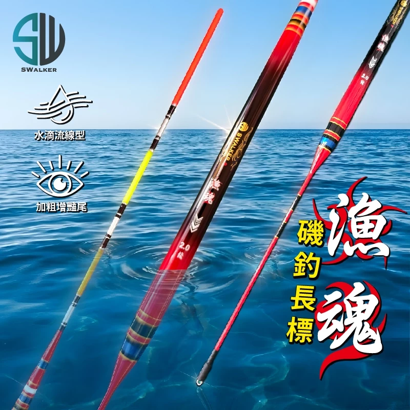 漁魂 水滴型3mm直尾 倒折磯釣長標 1.5–4.0錢