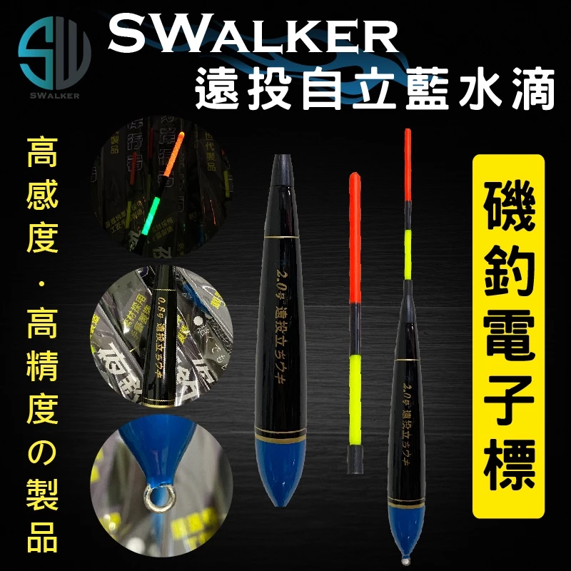 藍水滴 遠投自立電子浮標 固定標腳 3B–3.0錢