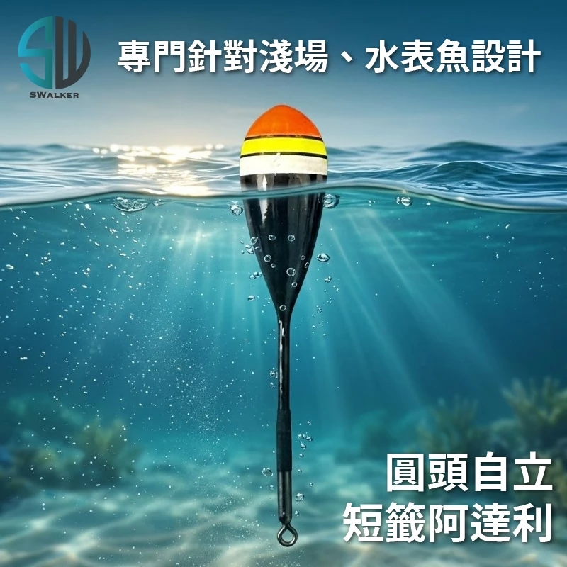 台灣 圓頭自立阿達利浮標 抗浪（第 2 張）
