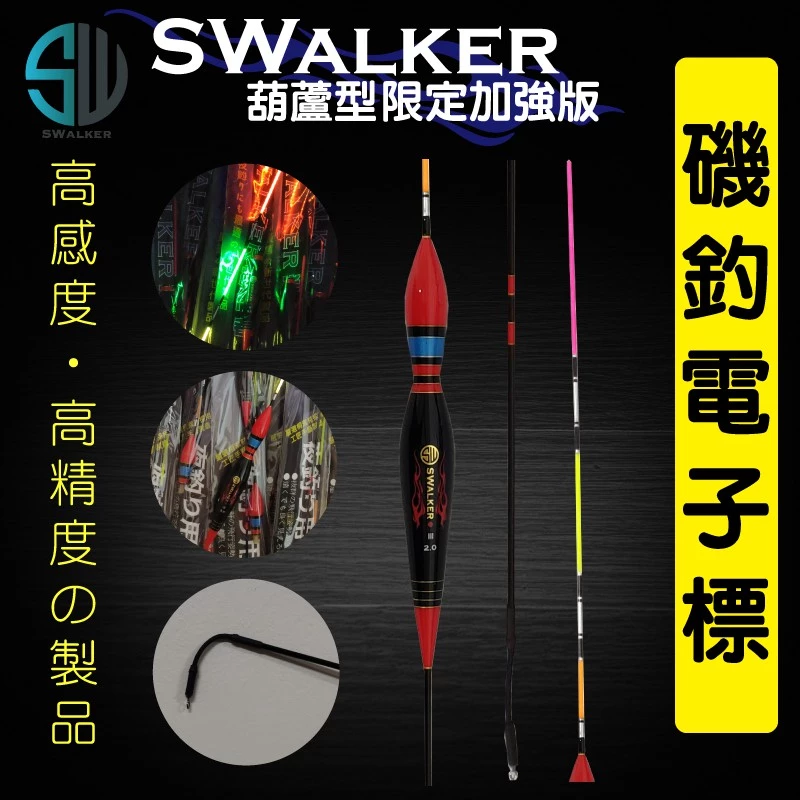 葫蘆型電子浮標 限定加強版防爆標腳 1.0–4.0錢（第 4 張）