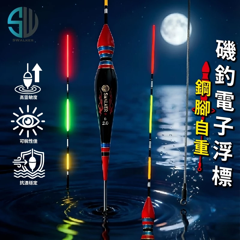 葫蘆型 鋼腳自立磯釣電子浮標 1.5–3.0錢