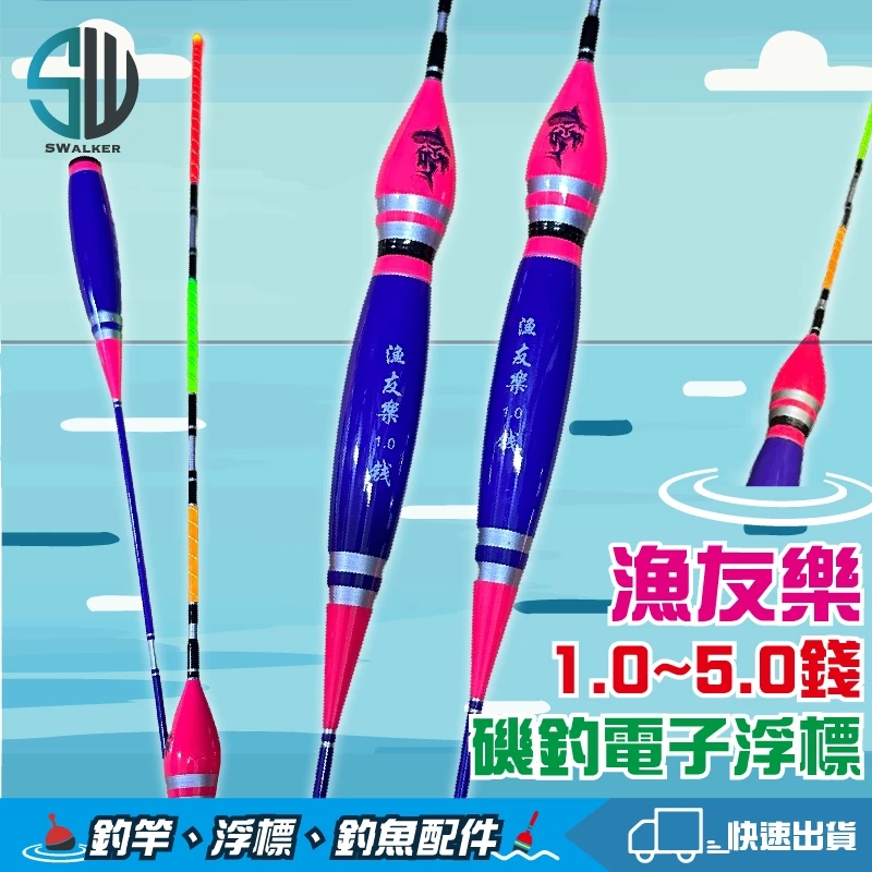漁友樂 葫蘆型磯釣電子浮標 1.0–5.0錢（第 4 張）