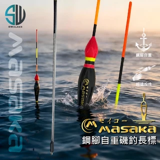 Masaka 美麒鋼腳自重葫蘆型磯釣長標