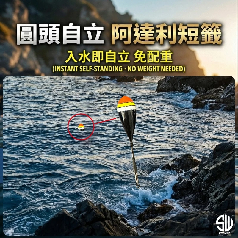 台灣 圓頭自立阿達利浮標 抗浪（第 4 張）