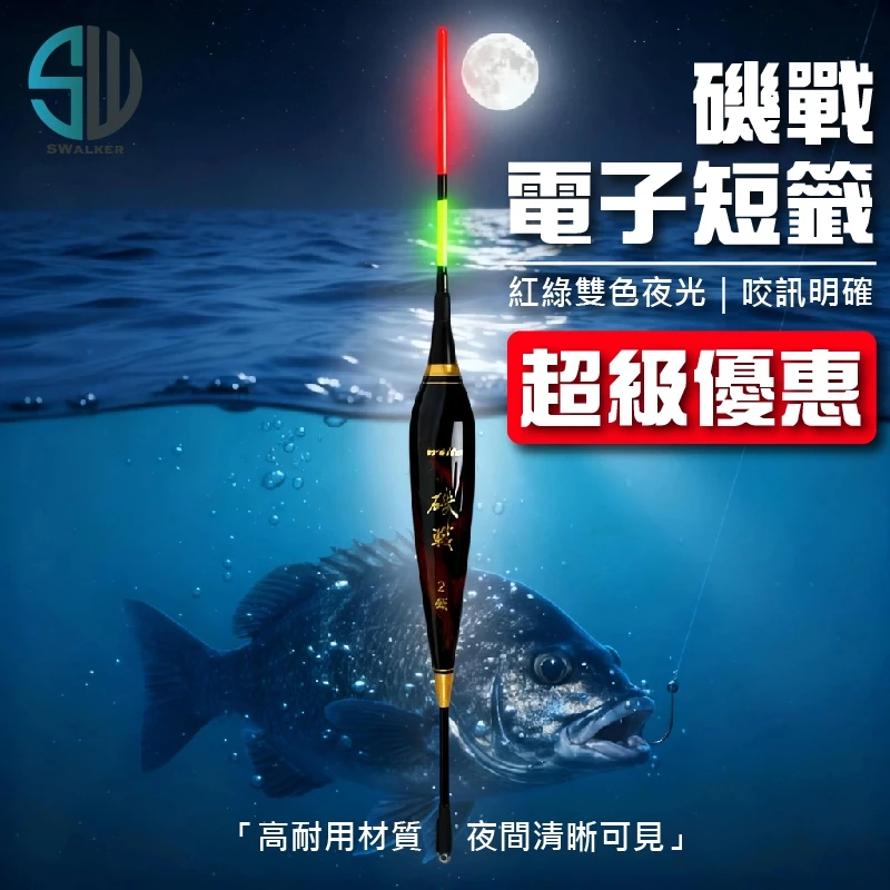 威拓 磯戰達人 電子短籤 彈簧標腳 1.0–4.0錢（第 2 張）
