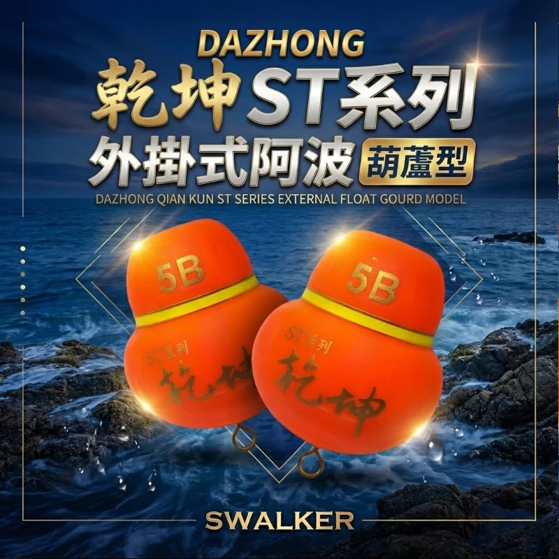 DAZHONG 乾坤 外掛式阿波 ST系列 葫蘆型