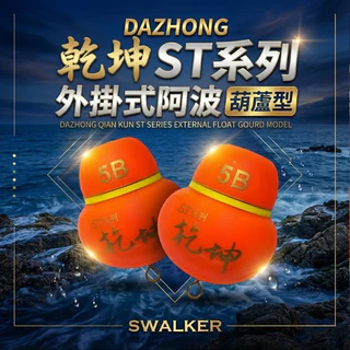 DAZHONG 乾坤 外掛式阿波 ST系列 葫蘆型
