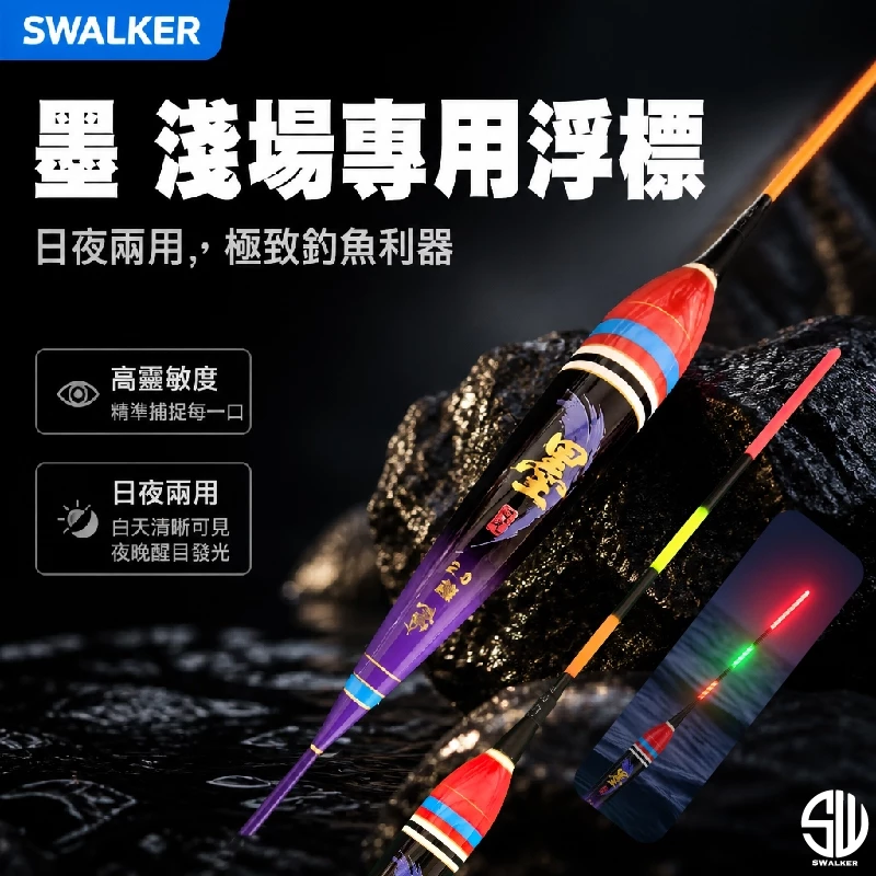 墨 淺場3mm直尾 日夜兩用電子浮標 1.0–3.0錢