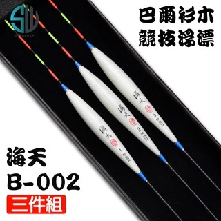 競技專用 海天B002 巴爾杉木