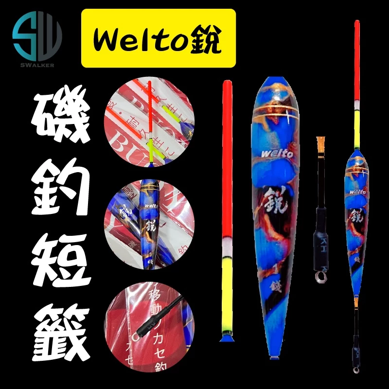 威拓 銳 磯釣短籤 不鏽鋼彈簧標腳 1.0–4.0錢（第 2 張）