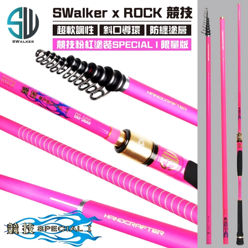 ROCK 競技 SPECIAL 00號 胴調磯釣竿