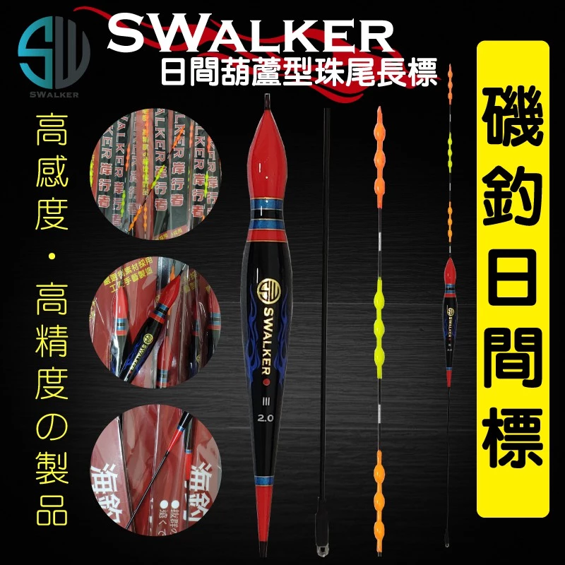 葫蘆型珠尾磯釣長標 不鏽鋼彈簧標腳 1.0–4.0錢