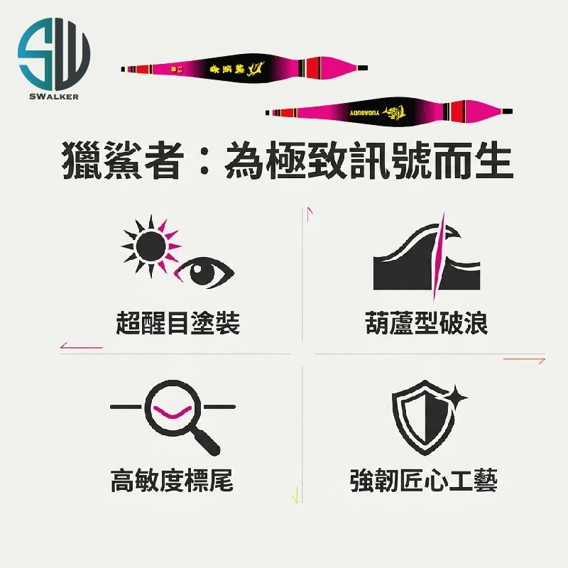 獵鯊者 4.5mm粗直尾葫蘆型長標 1.0–5.0號（第 3 張）