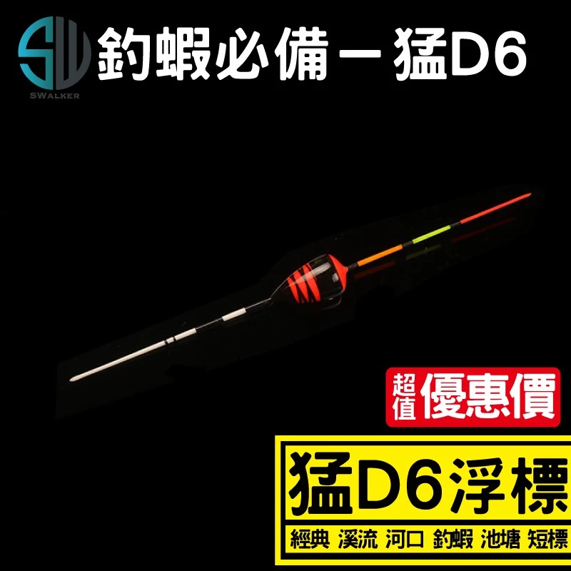 釣蝦 溪流標 猛C8系列 短標（第 3 張）