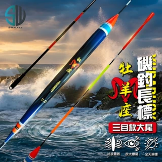 牡羊座 三目放大尾流線型磯釣長標 1.0–4.0錢