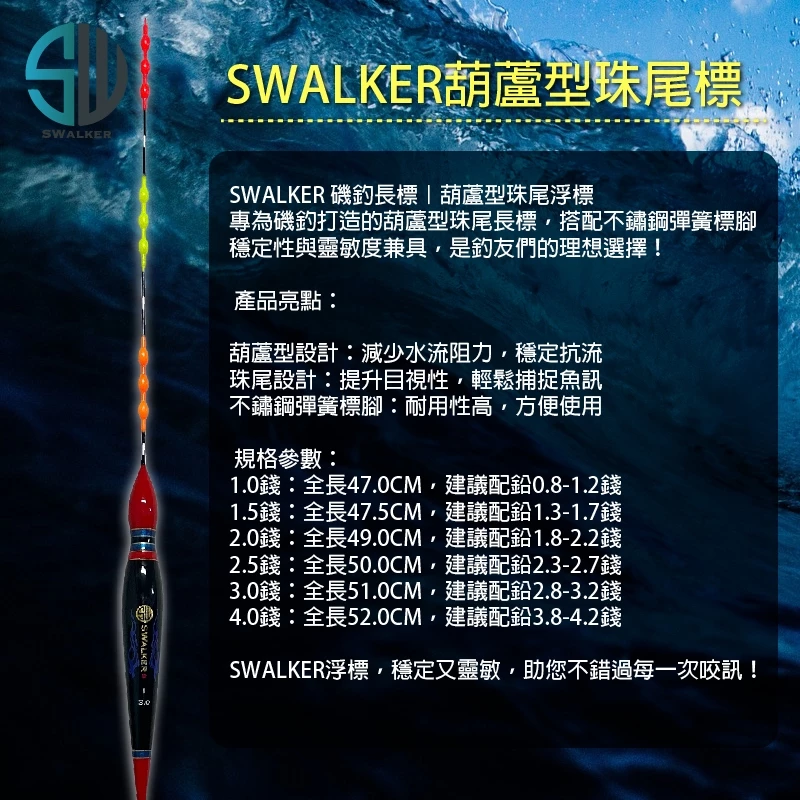 葫蘆型珠尾磯釣長標 隨機商標 1.0–4.0錢（第 4 張）