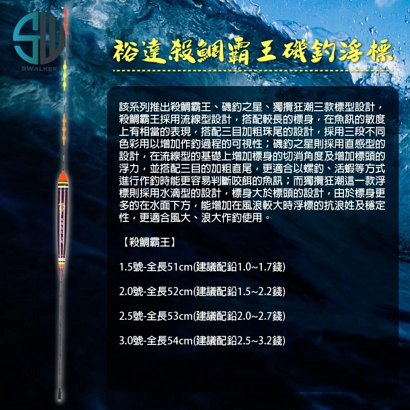 裕達 殺鯛霸王 流線型磯釣浮標 變色龍 1.5–3.0錢（第 4 張）
