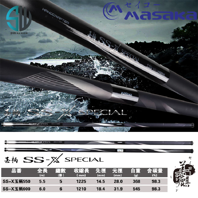 Masaka SS-X 黑魂磯玉柄 5.5／6.0米（第 2 張）