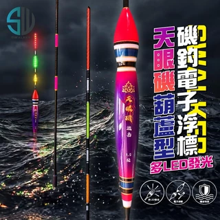 天眼磯 多點LED 葫蘆型電子浮標 1.5–3.0錢