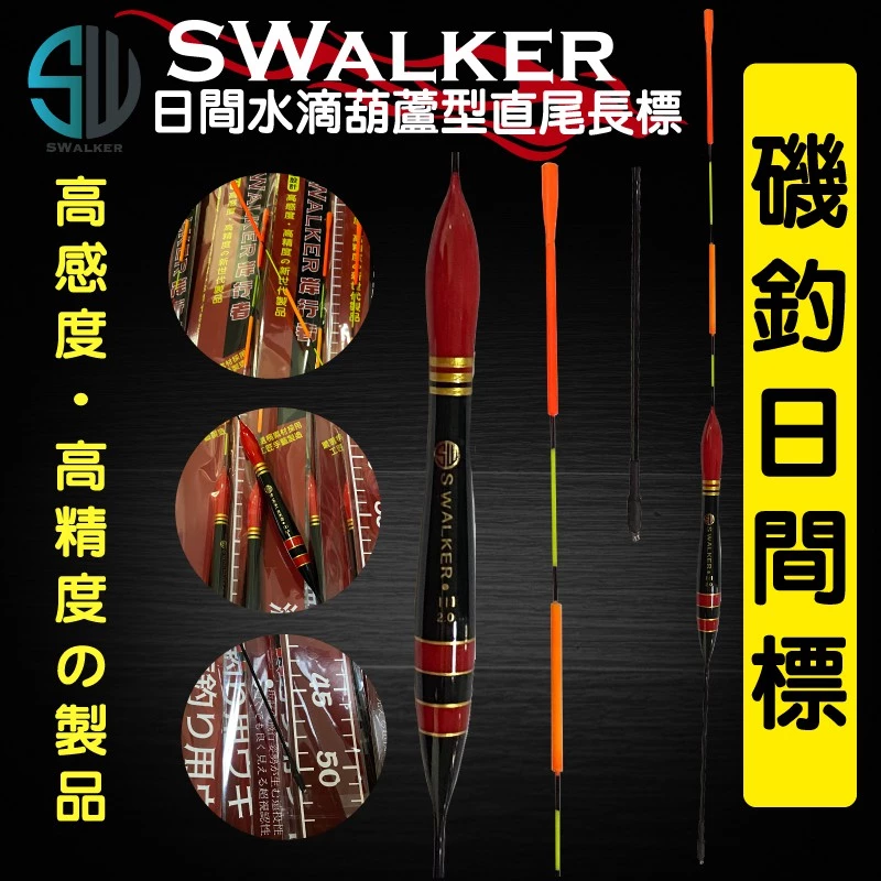 水滴葫蘆型 直尾磯釣長標 彈簧標腳 1.0–5.0錢（第 4 張）