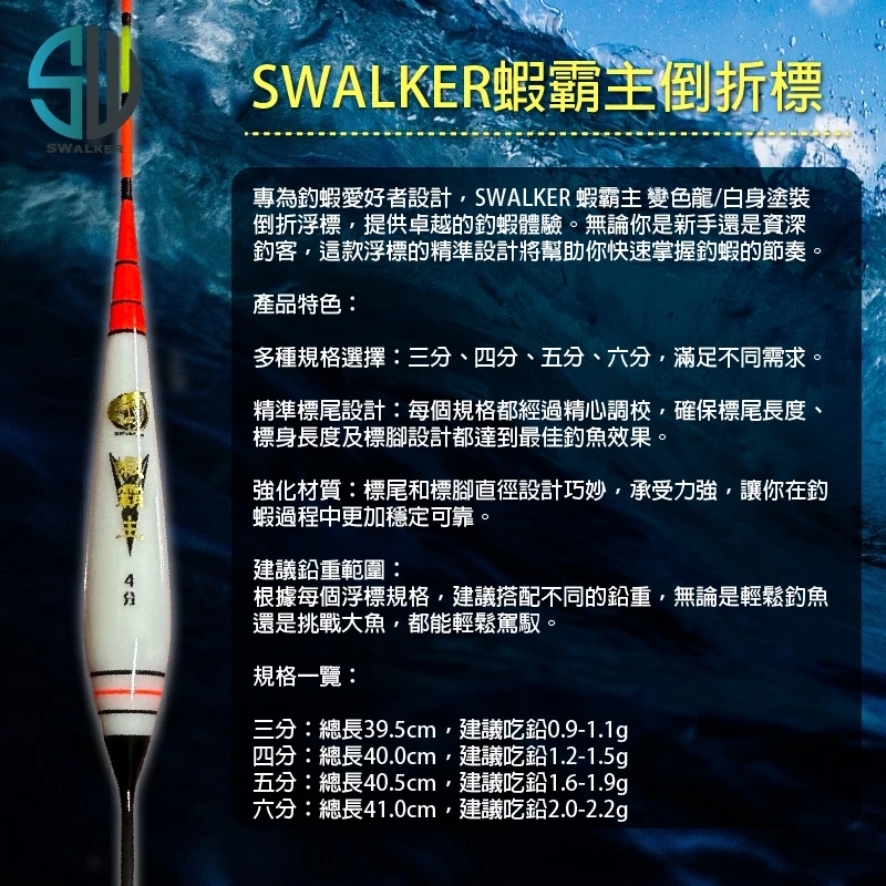 SWALKER 蝦霸主倒折浮標(雙塗裝樣式)（第 4 張）