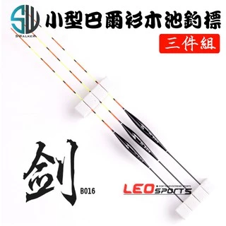 競技專用 劍·B016 小型巴爾杉木