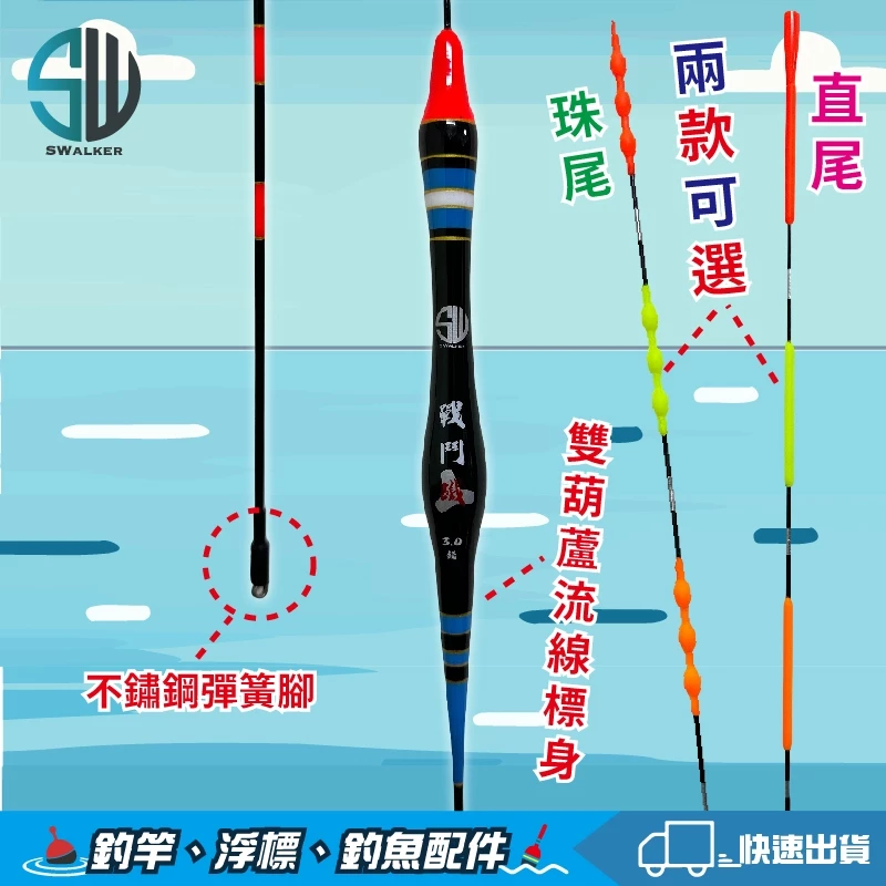 戰鬥磯 雙葫蘆流線型長標 珠尾／直尾 1.5–3.0錢（第 2 張）