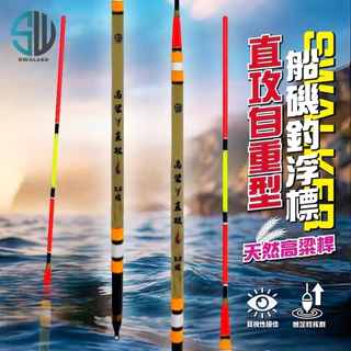 SWALKER 直攻遠投型(天然高梁桿材質)