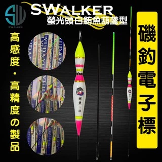 螢光頭白鮪魚 葫蘆型電子浮標 彈簧標腳 1.0–4.0錢