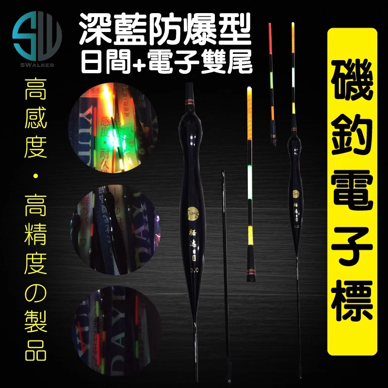 深藍防爆雙尾 電子+日間 (不鏽鋼彈簧標腳)