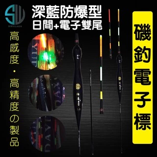 深藍防爆雙尾 電子+日間 (不鏽鋼彈簧標腳)