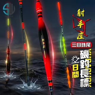 射手座 三目珠尾葫蘆型磯釣長標 1.0–4.0號