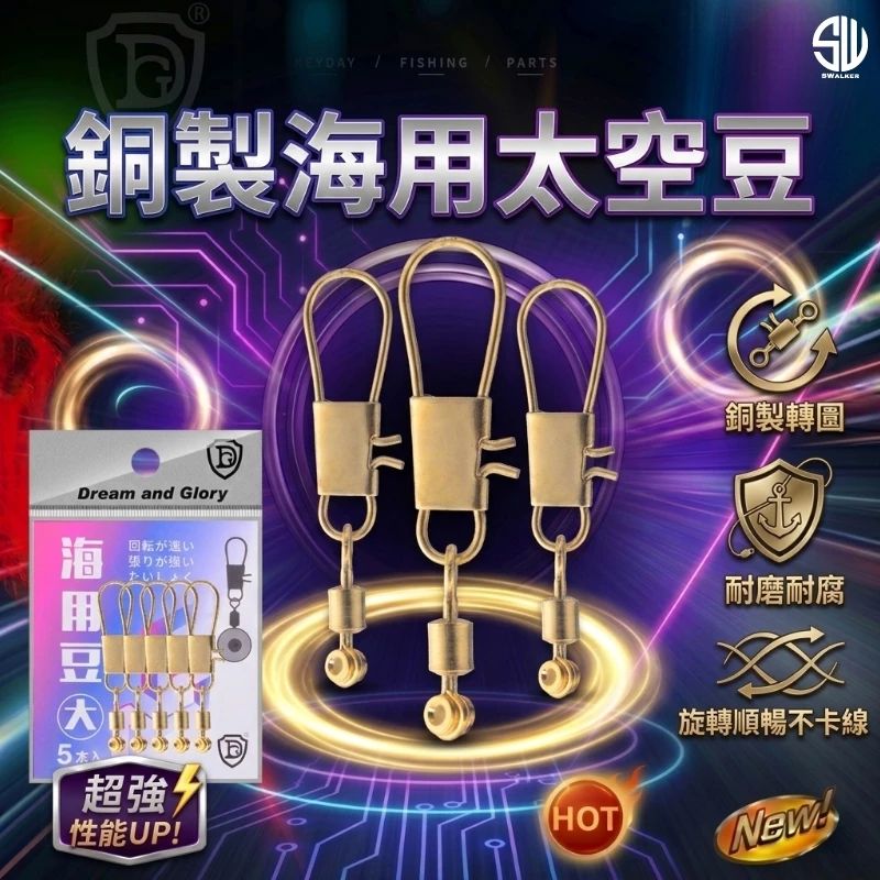 銅色浮標連接器(5入組)