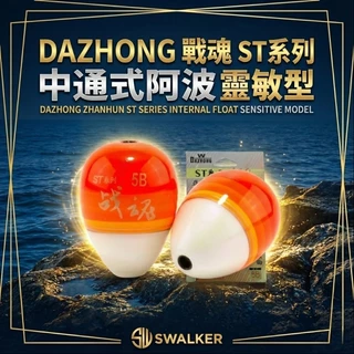 DAZHONG 戰魂 中通式阿波 ST系列 流線型