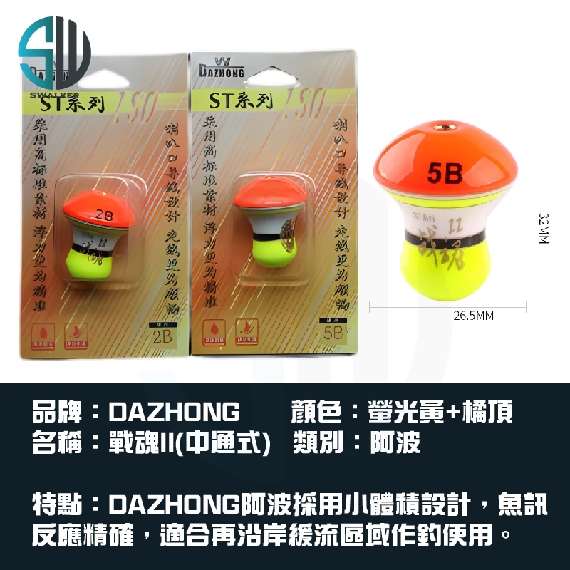DAZHONG 戰魂II 中通式阿波 ST系列 蘑菇型（第 2 張）